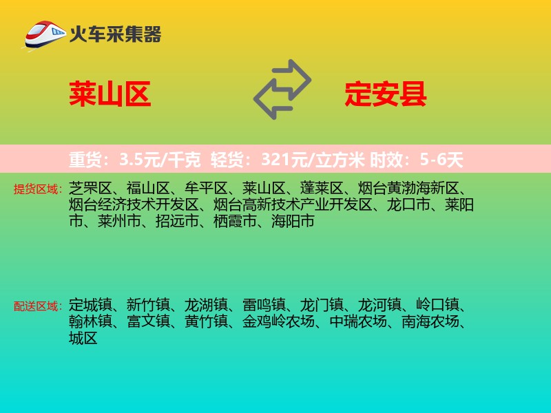 莱山区到定安县物流专线