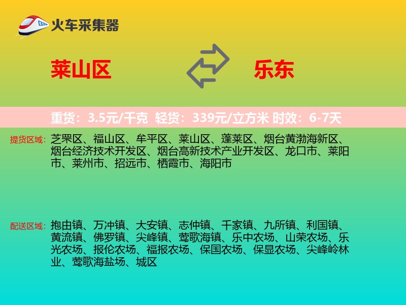 莱山区到乐东物流专线