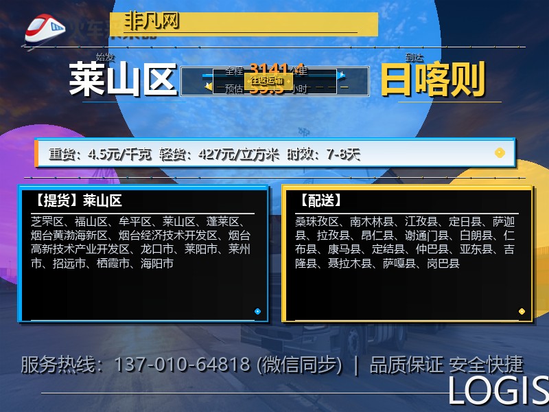 莱山区到日喀则物流专线