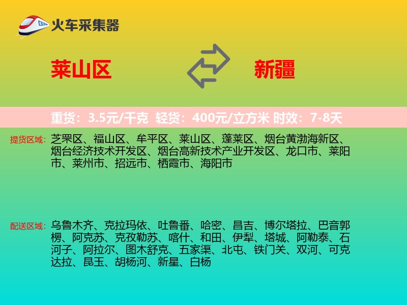莱山区到新疆物流专线