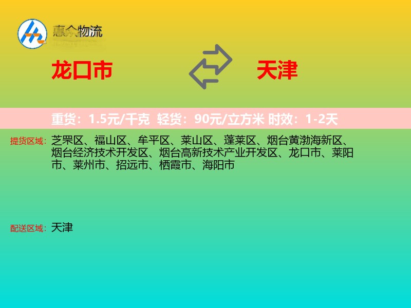 龙口市到天津长途搬家