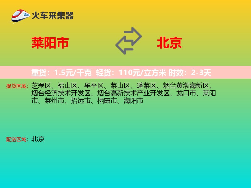 莱阳市到北京长途搬家