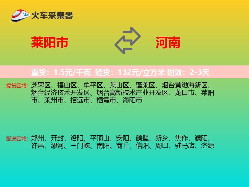 莱阳市到河南物流专线