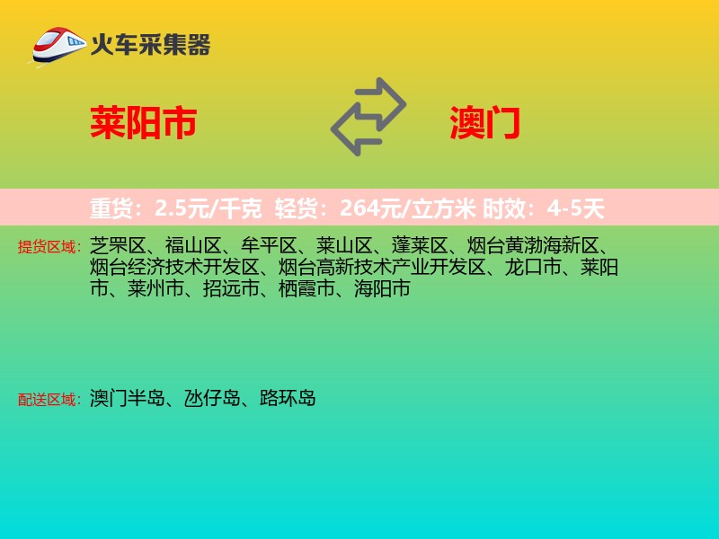莱阳市到澳门长途搬家