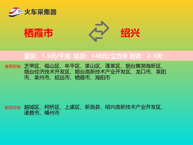 栖霞市到绍兴物流专线