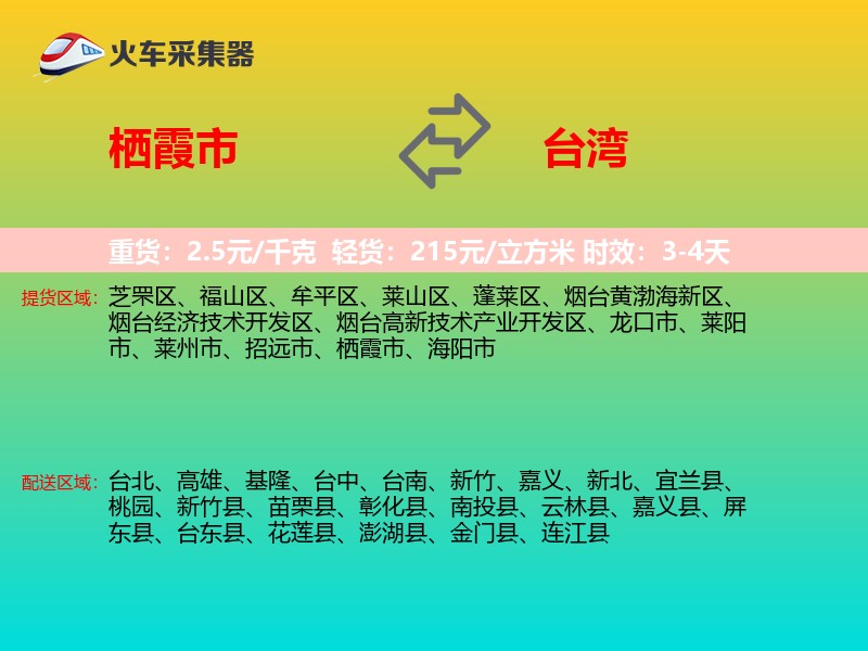 栖霞市到台湾长途搬家
