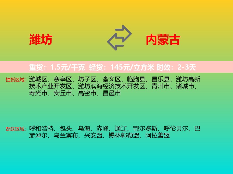 潍坊到内蒙古长途搬家