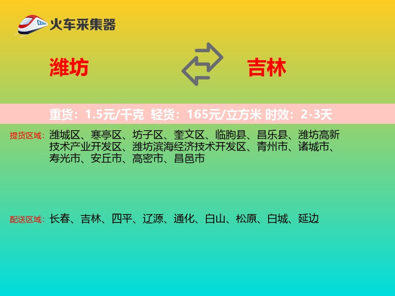 潍坊到吉林长途搬家