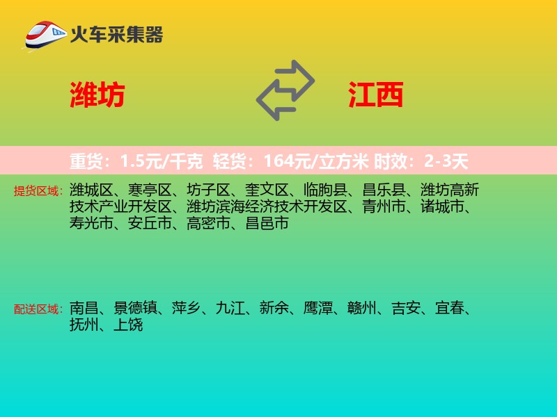 潍坊到江西长途搬家