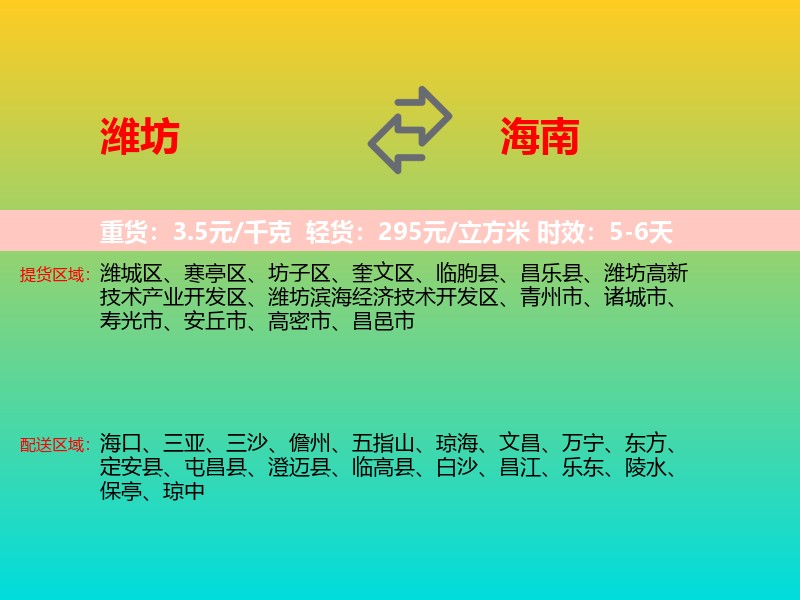 潍坊到海南长途搬家