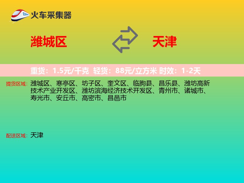 潍城区到天津长途搬家