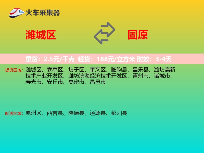 潍城区到固原物流专线