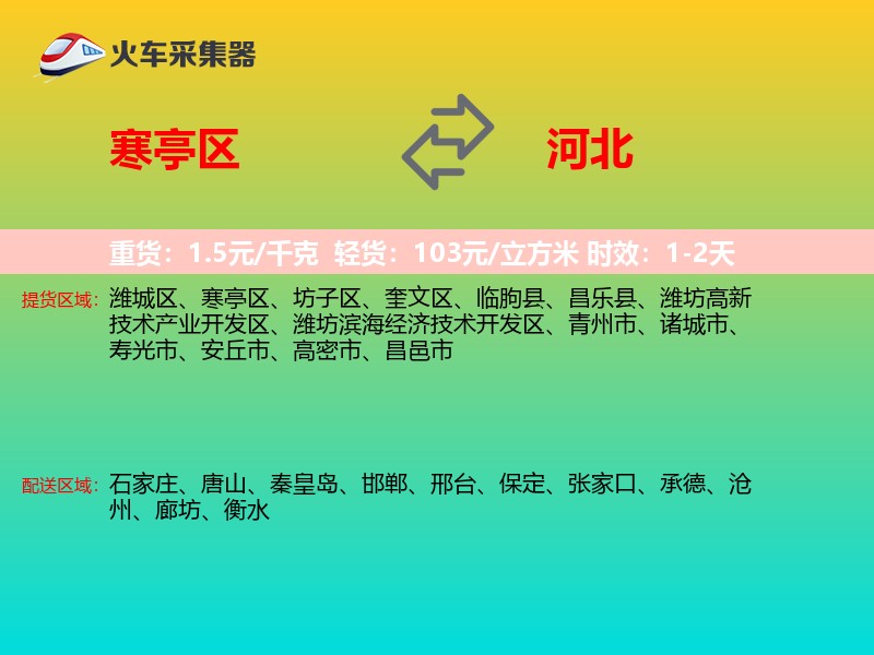 寒亭区到河北长途搬家