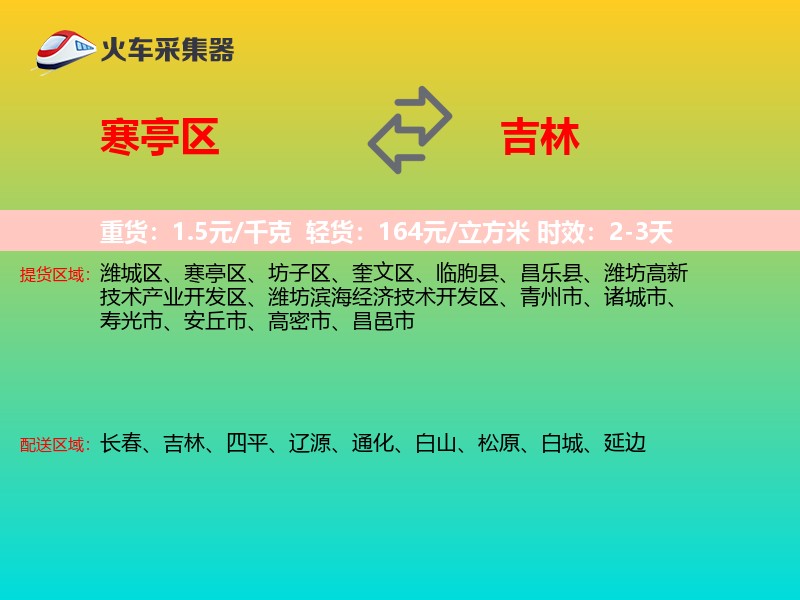 寒亭区到吉林长途搬家
