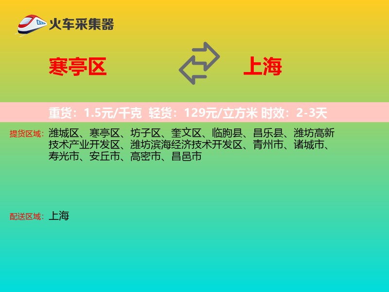 寒亭区到上海长途搬家
