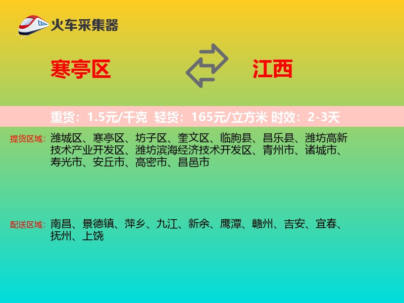 寒亭区到江西长途搬家
