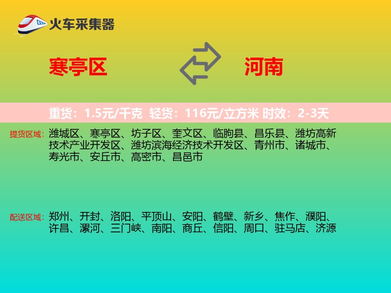 寒亭区到河南长途搬家