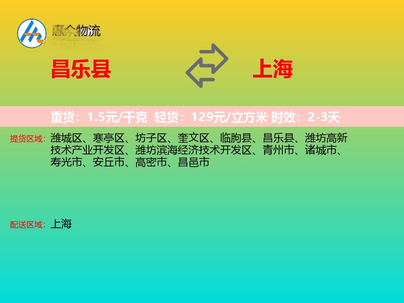 昌乐县到上海长途搬家
