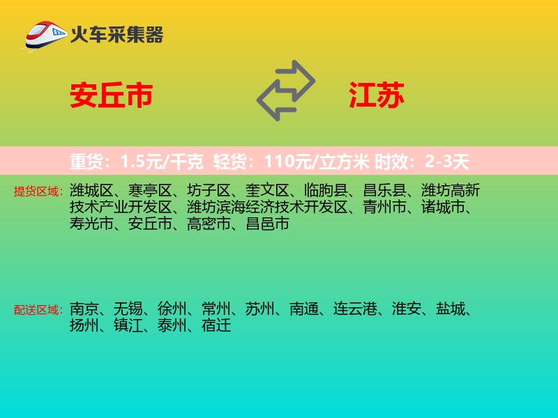 安丘市到江苏长途搬家