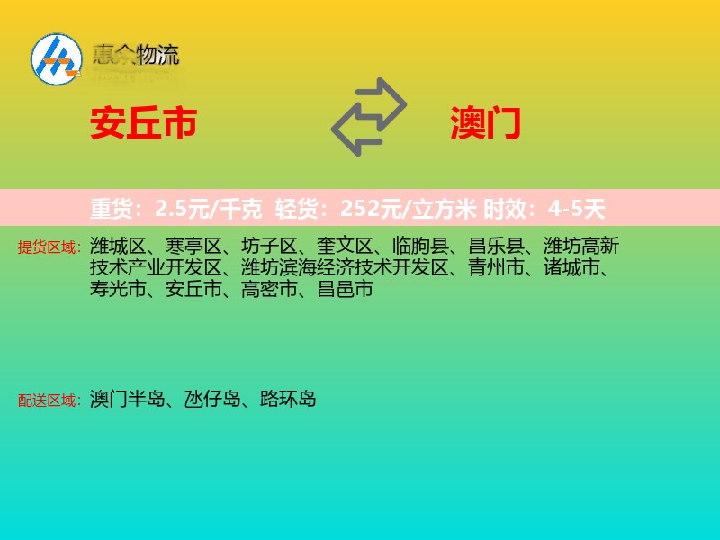 安丘市到澳门长途搬家