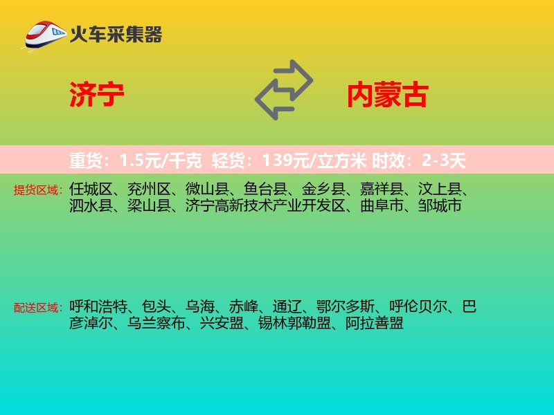 济宁到内蒙古长途搬家