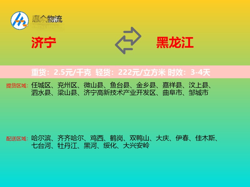 济宁到黑龙江长途搬家