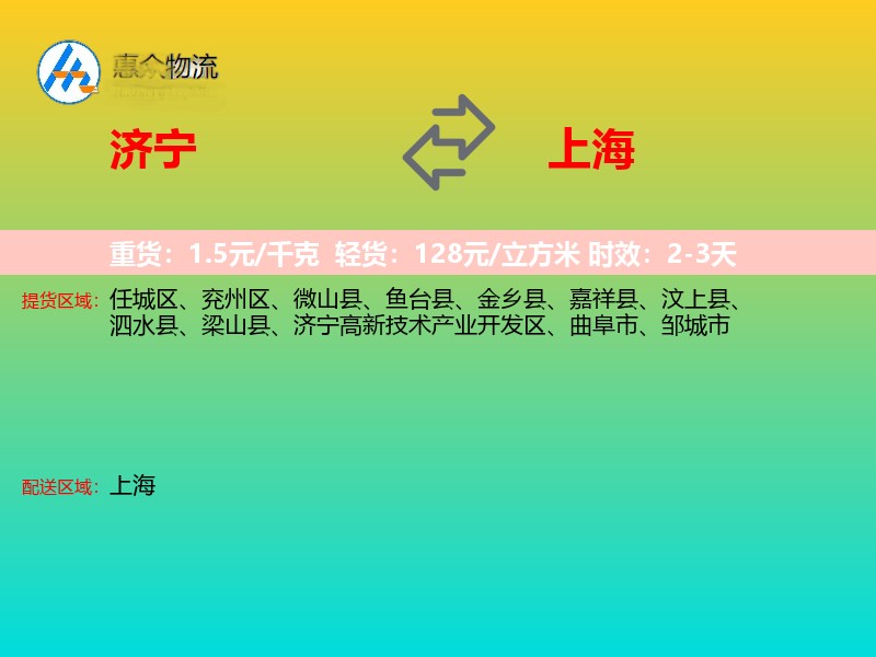 济宁到上海长途搬家