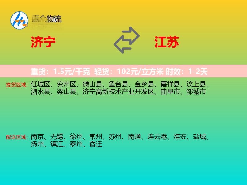 济宁到江苏长途搬家