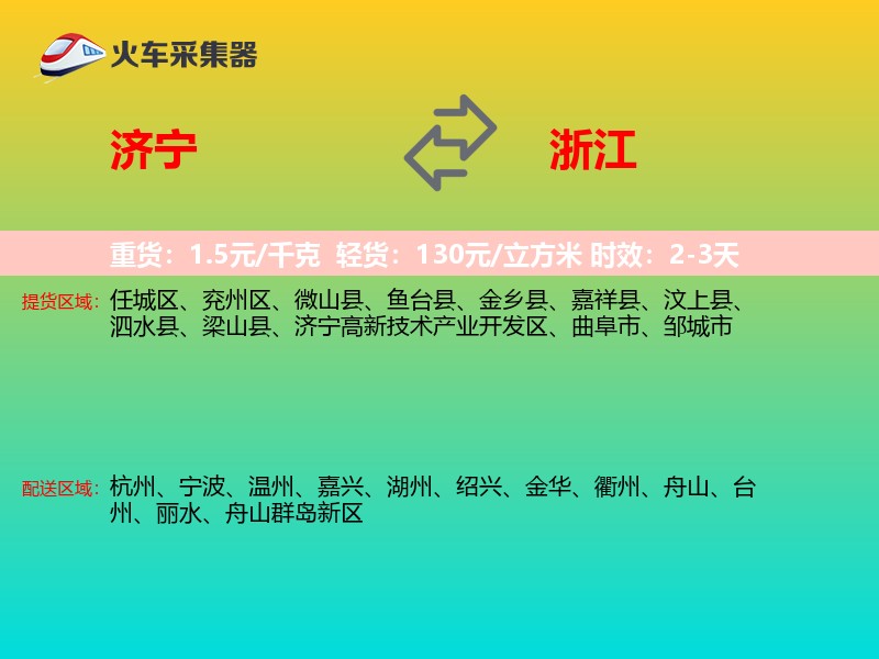 济宁到浙江长途搬家