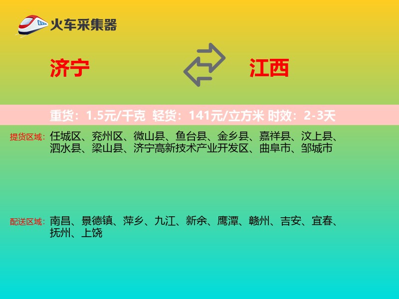 济宁到江西轿车托运