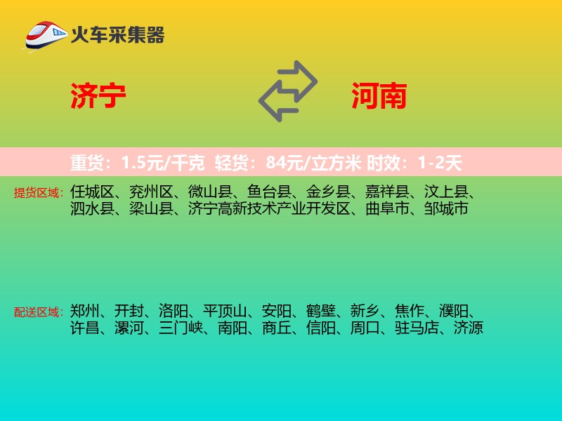 济宁到河南轿车托运