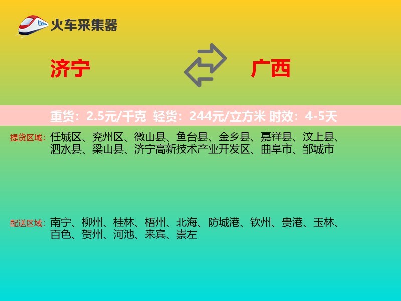 济宁到广西长途搬家