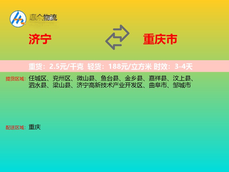 济宁到重庆市长途搬家