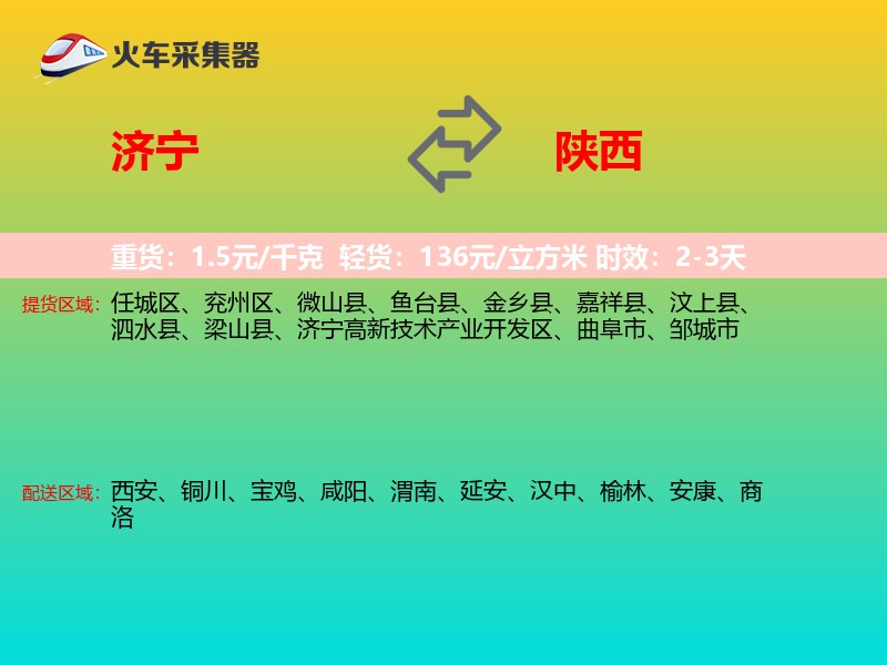 济宁到陕西物流专线