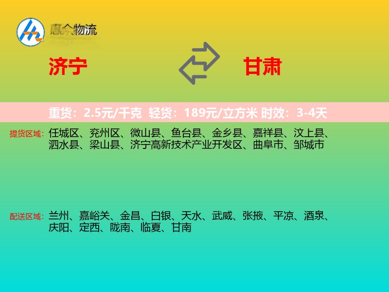 济宁到甘肃长途搬家