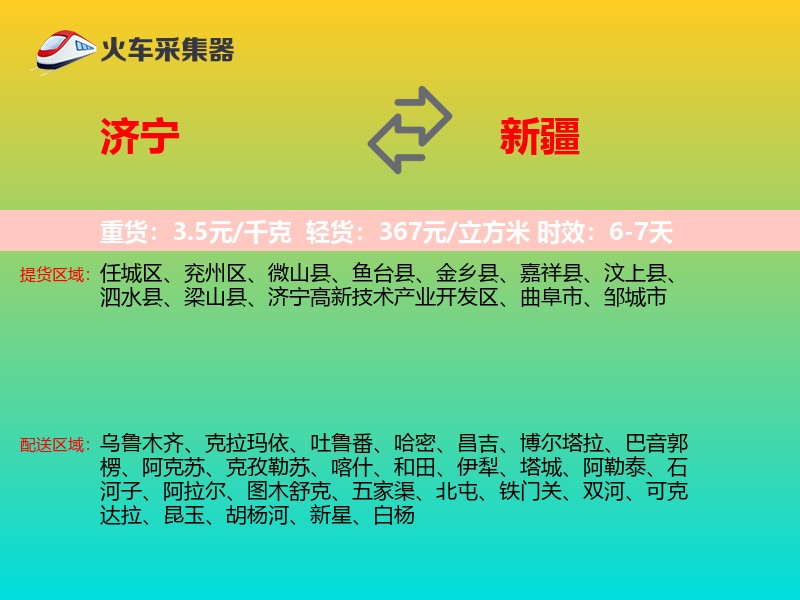 济宁到新疆长途搬家