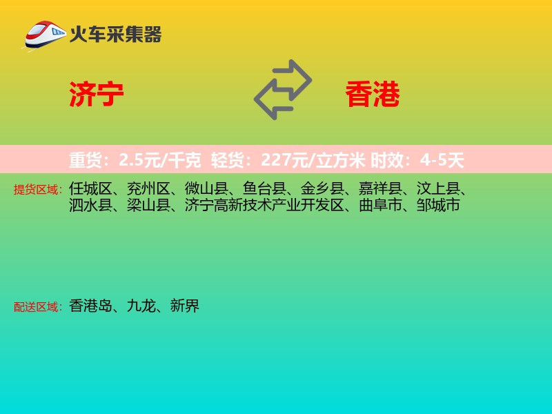 济宁到香港长途搬家