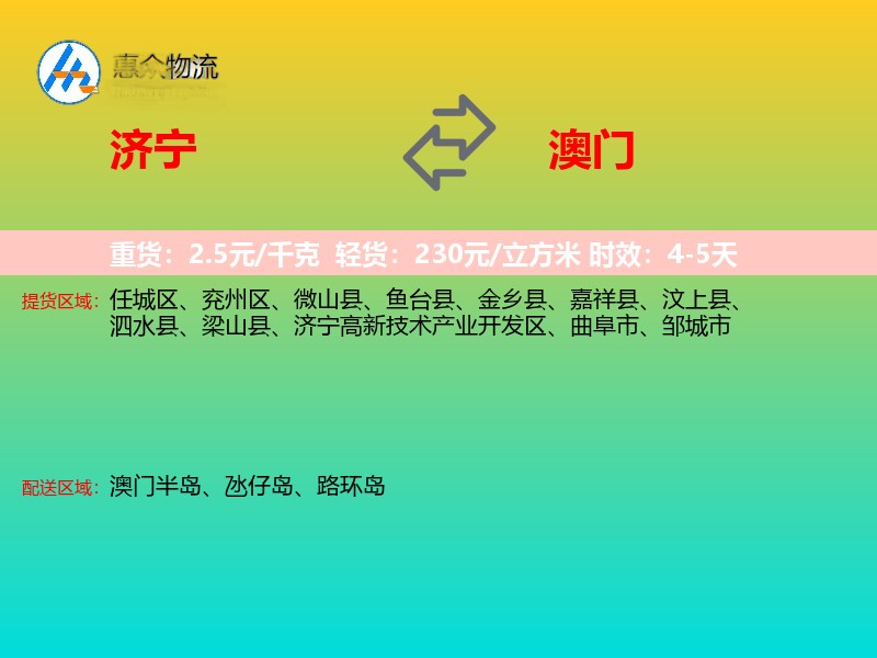 济宁到澳门长途搬家