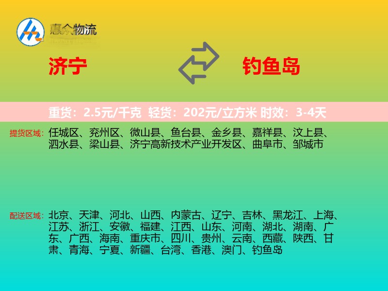 济宁到钓鱼岛轿车托运