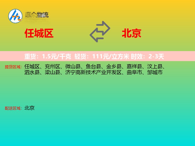 任城区到北京长途搬家