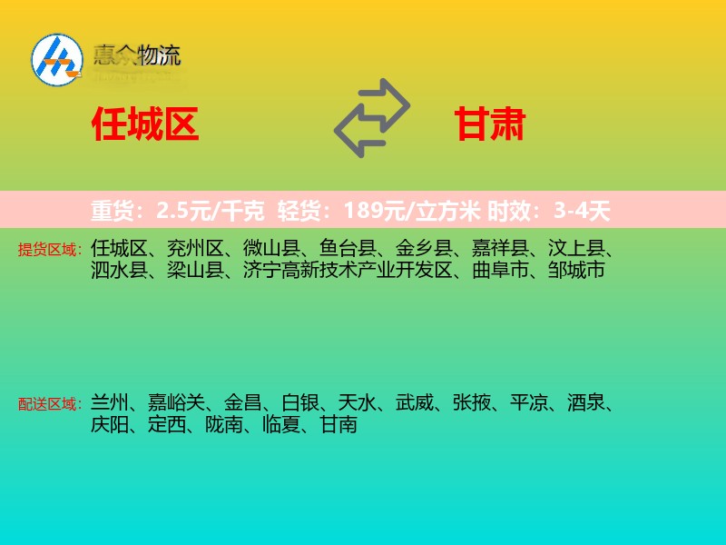 任城区到甘肃物流专线