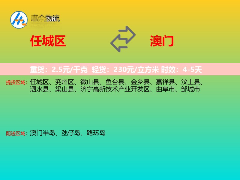 任城区到澳门长途搬家
