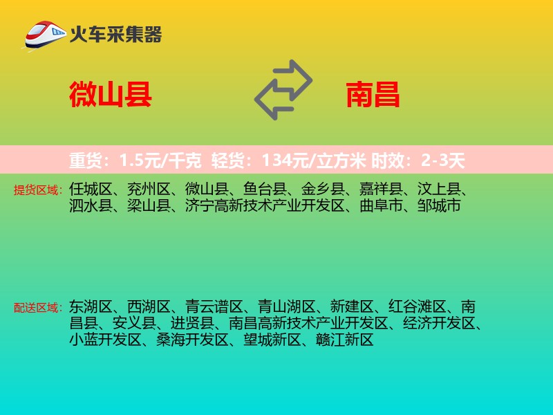 微山县到南昌物流专线