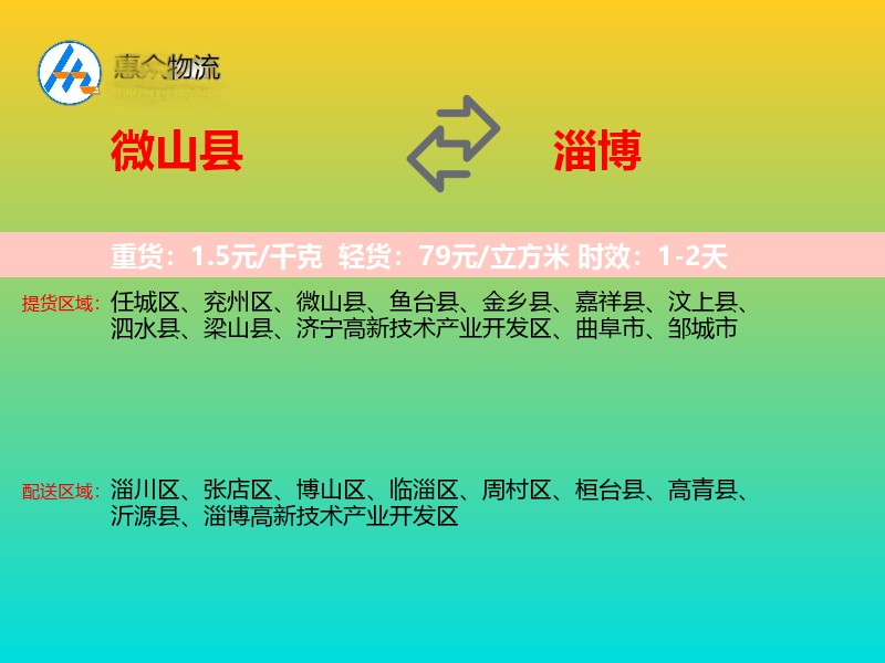 微山县到淄博物流专线价格时效