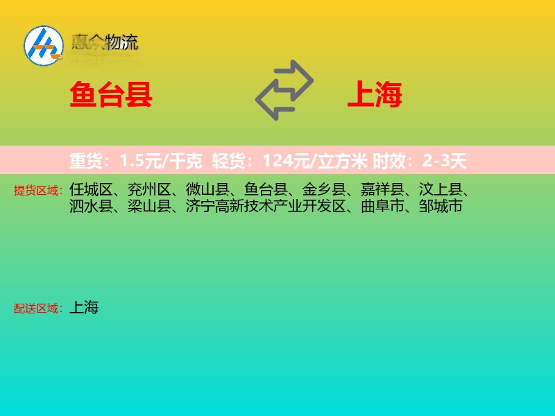 鱼台县到上海物流专线