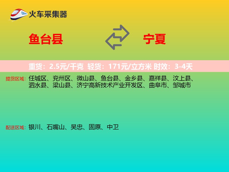 鱼台县到宁夏长途搬家