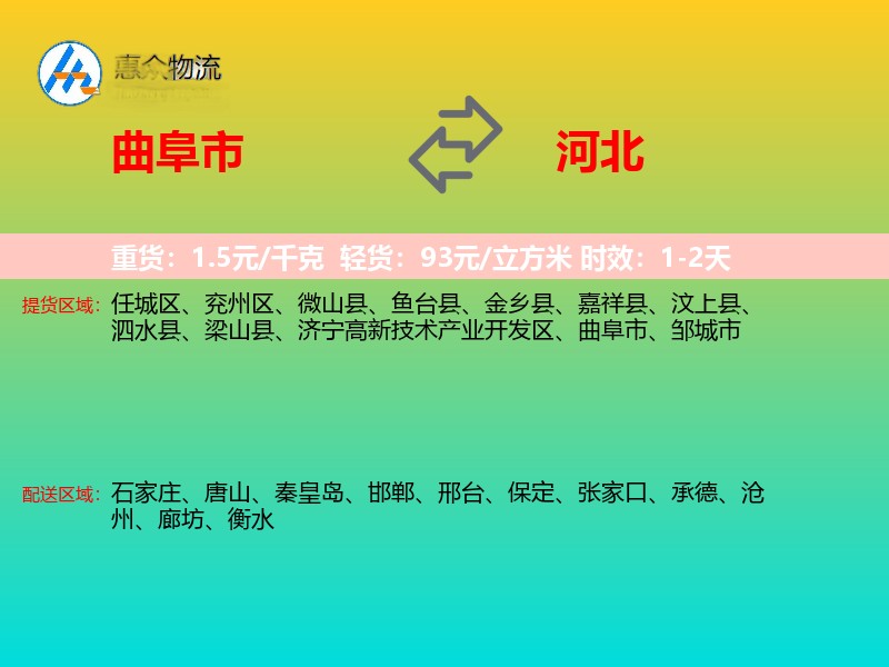 曲阜市到河北长途搬家