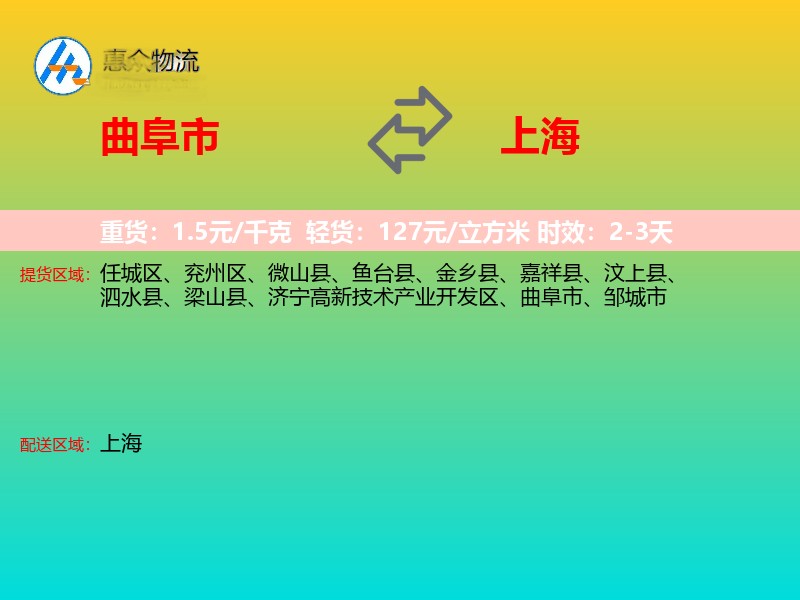 曲阜市到上海长途搬家
