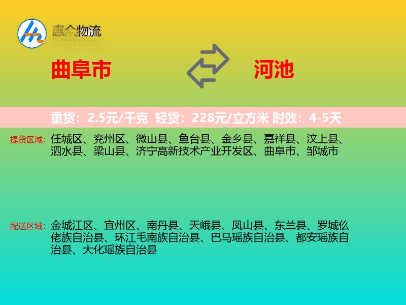 曲阜市到河池物流专线
