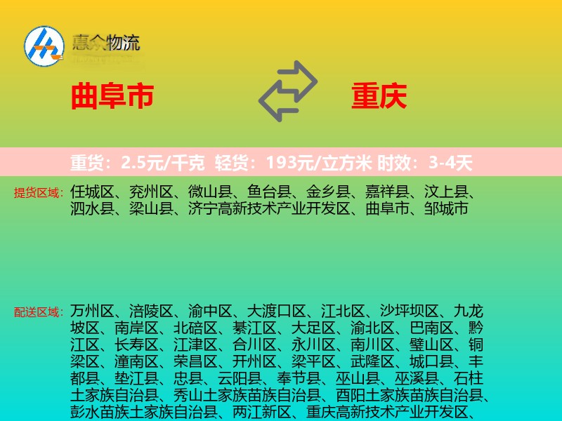 曲阜市到重庆物流专线